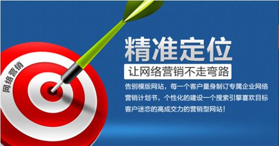 營(yíng)銷型網(wǎng)站建設(shè)勢(shì)在必行 為企業(yè)帶來價(jià)值的利器