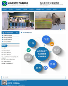 熱烈慶祝山東信達電子科技公司網站成功上線