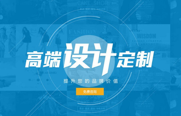 品牌網站設計怎樣做更加高端？