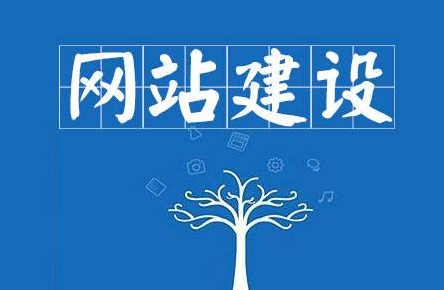 網站建設的基本技巧，讓效果達到最佳
