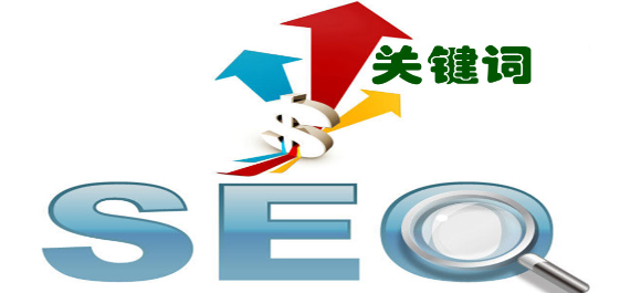網(wǎng)站關(guān)鍵詞如何優(yōu)化，如何選擇合適的關(guān)鍵詞